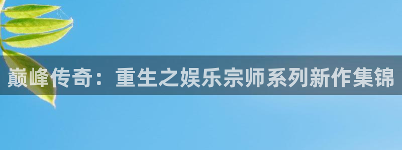 天狮娱乐